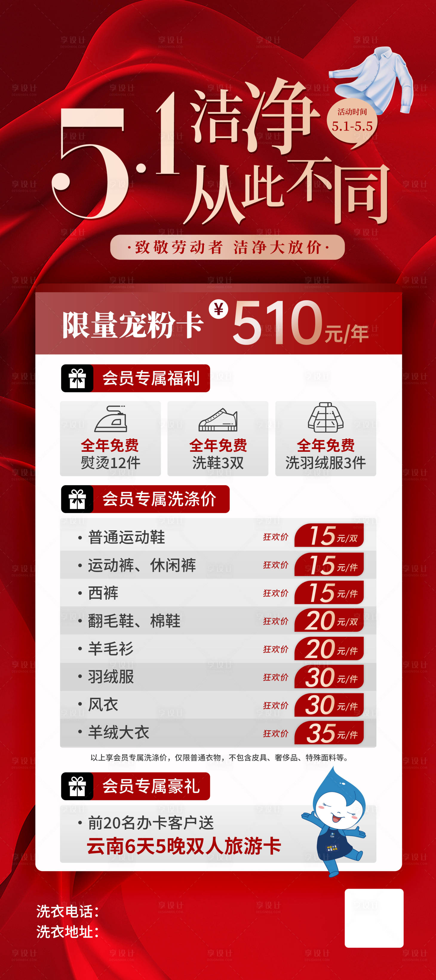 源文件下载【享设计】搜索编号：53640028425205804【5.1劳动节活动洗衣店】