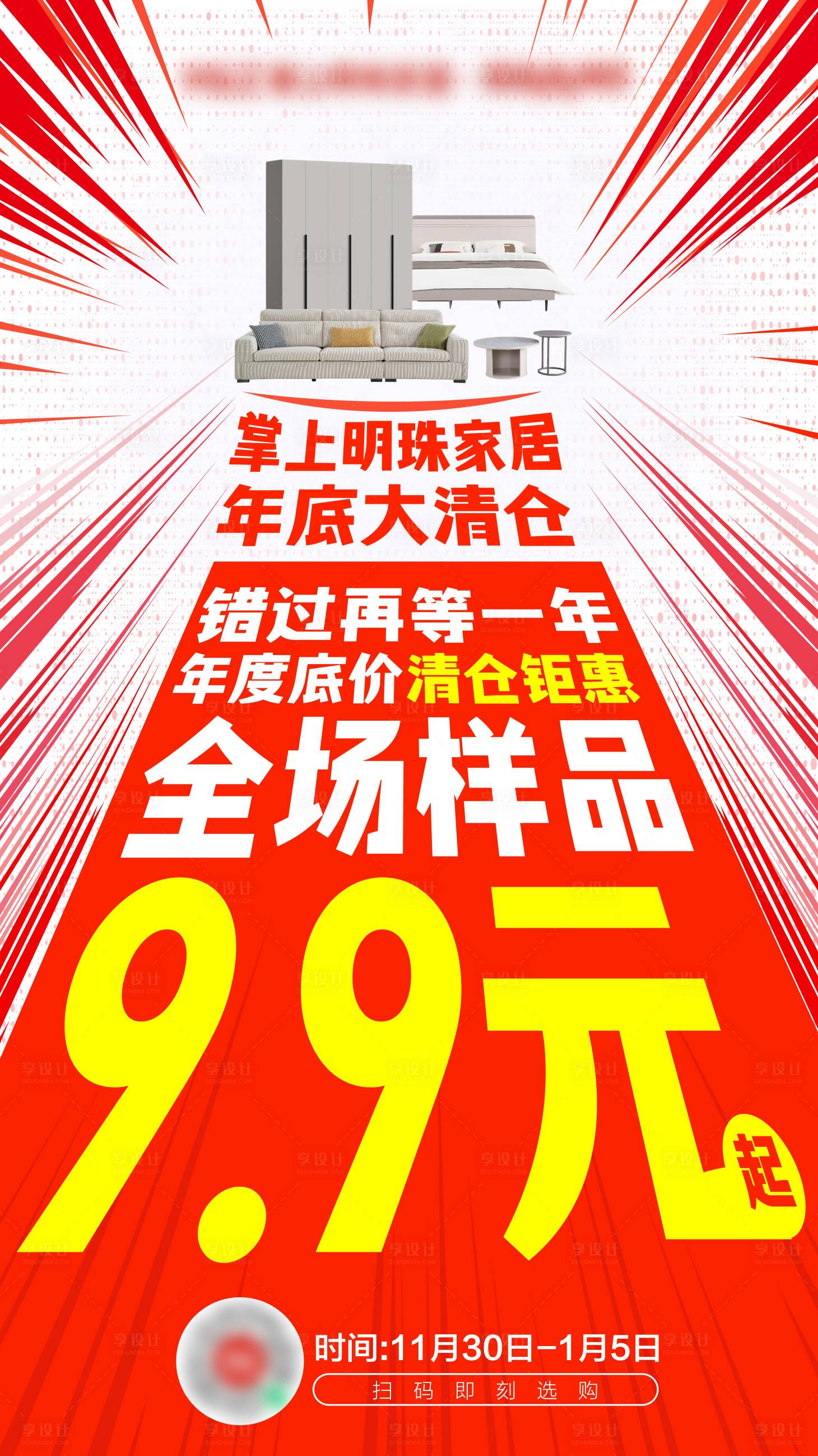 源文件下载【家居清仓大字报海报】编号：19260028202765384