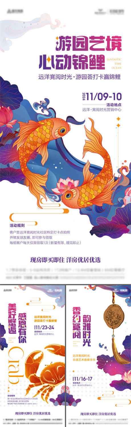 游园赢锦鲤活动海报