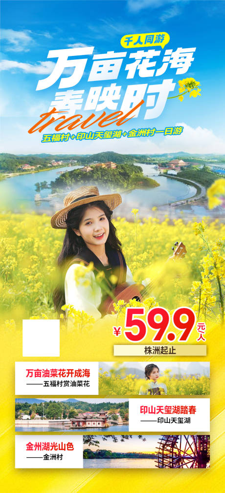 源文件下載【享設計】搜索編號：59730028436656437【油菜花  】