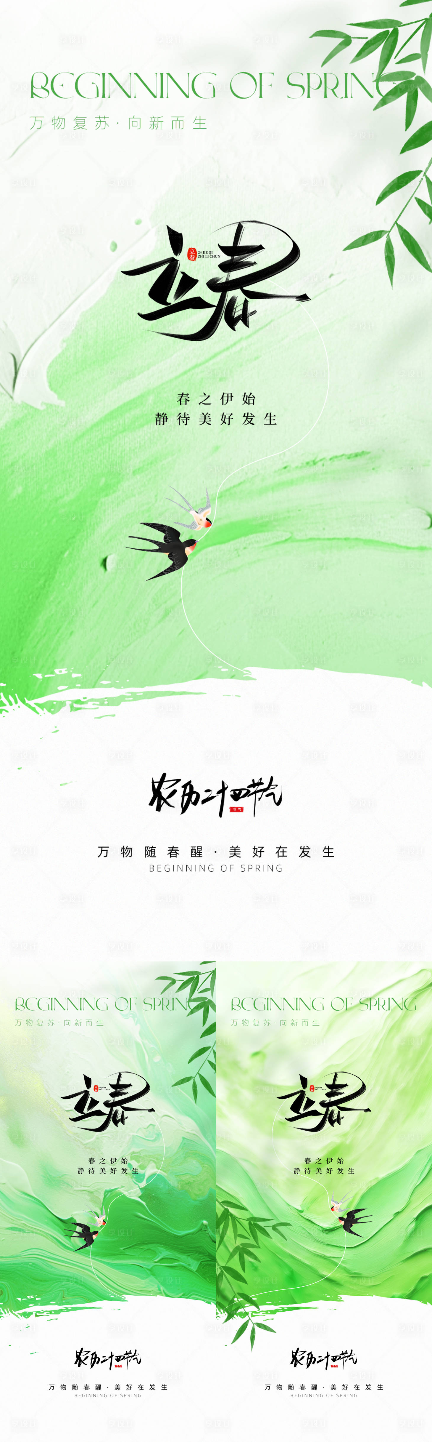 源文件下载【春天立春海报】编号：30870028331428044