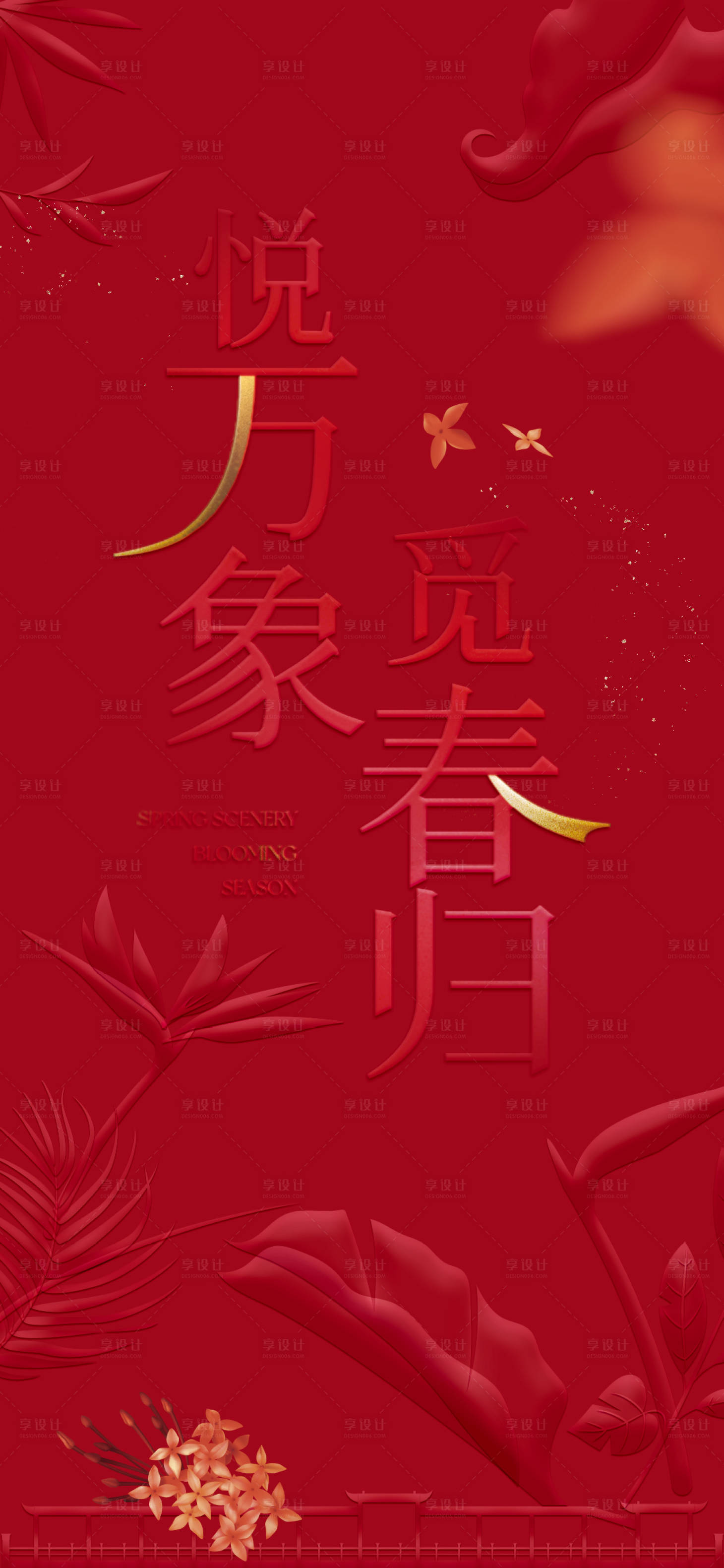 源文件下載【享設計】搜索編號：66940028481412513【商場新年喜慶海報】