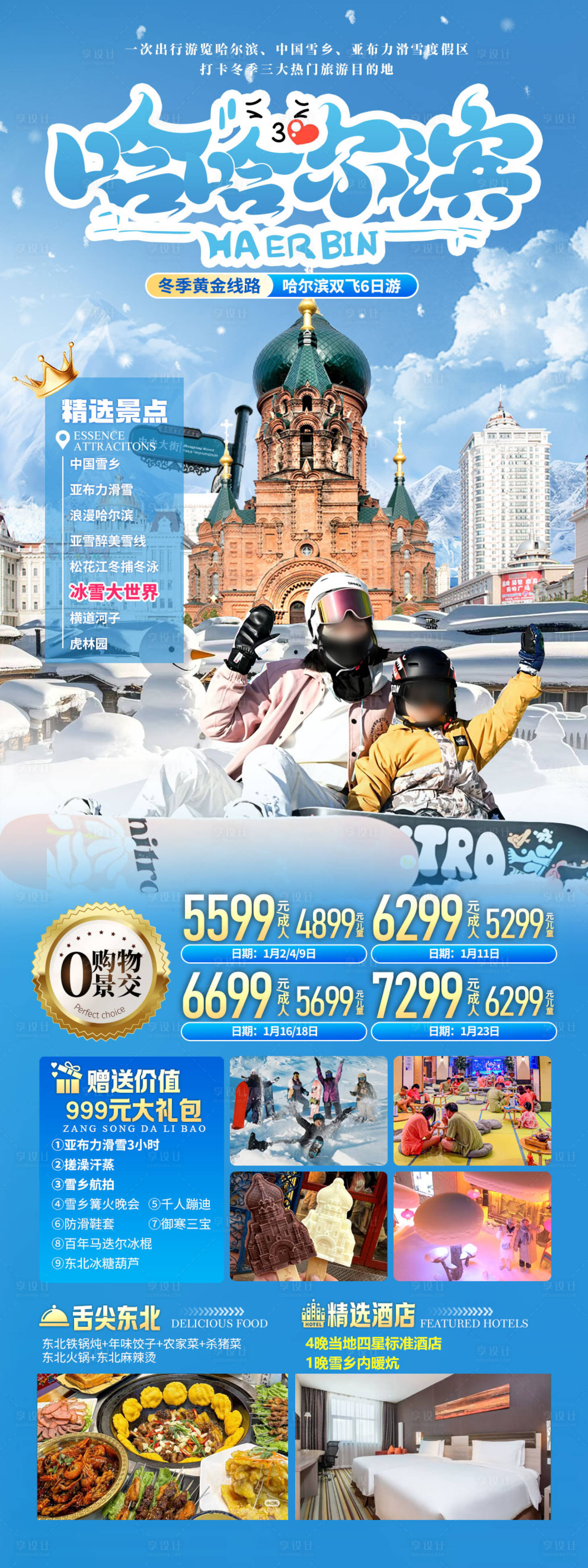 源文件下載【東北哈爾濱長白山延吉旅游】編號：13140028214685396