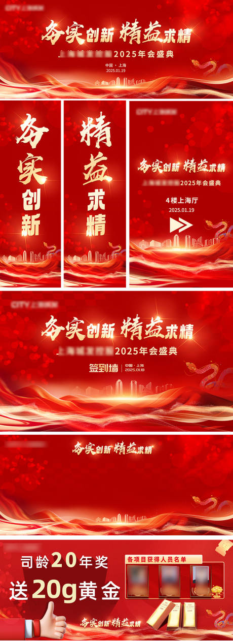 年会盛典物料设计