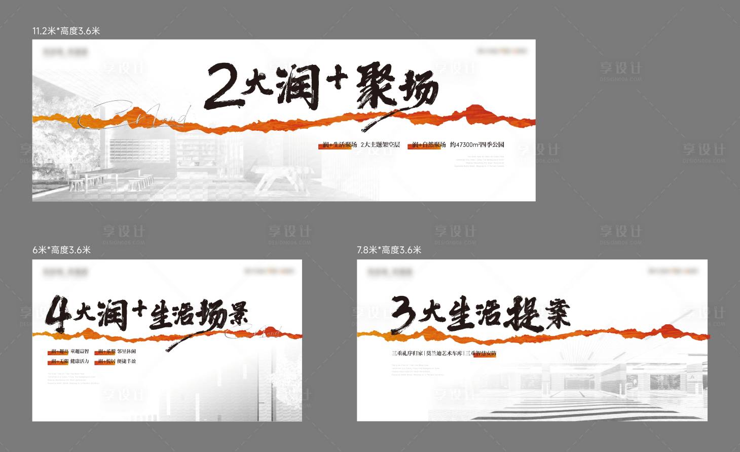 源文件下載【享設計】搜索編號：83540028329584689【地產圍擋大字報】