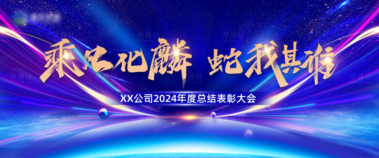 源文件下載【享設計】搜索編號：33820028233414001【年終表彰大會主背景】