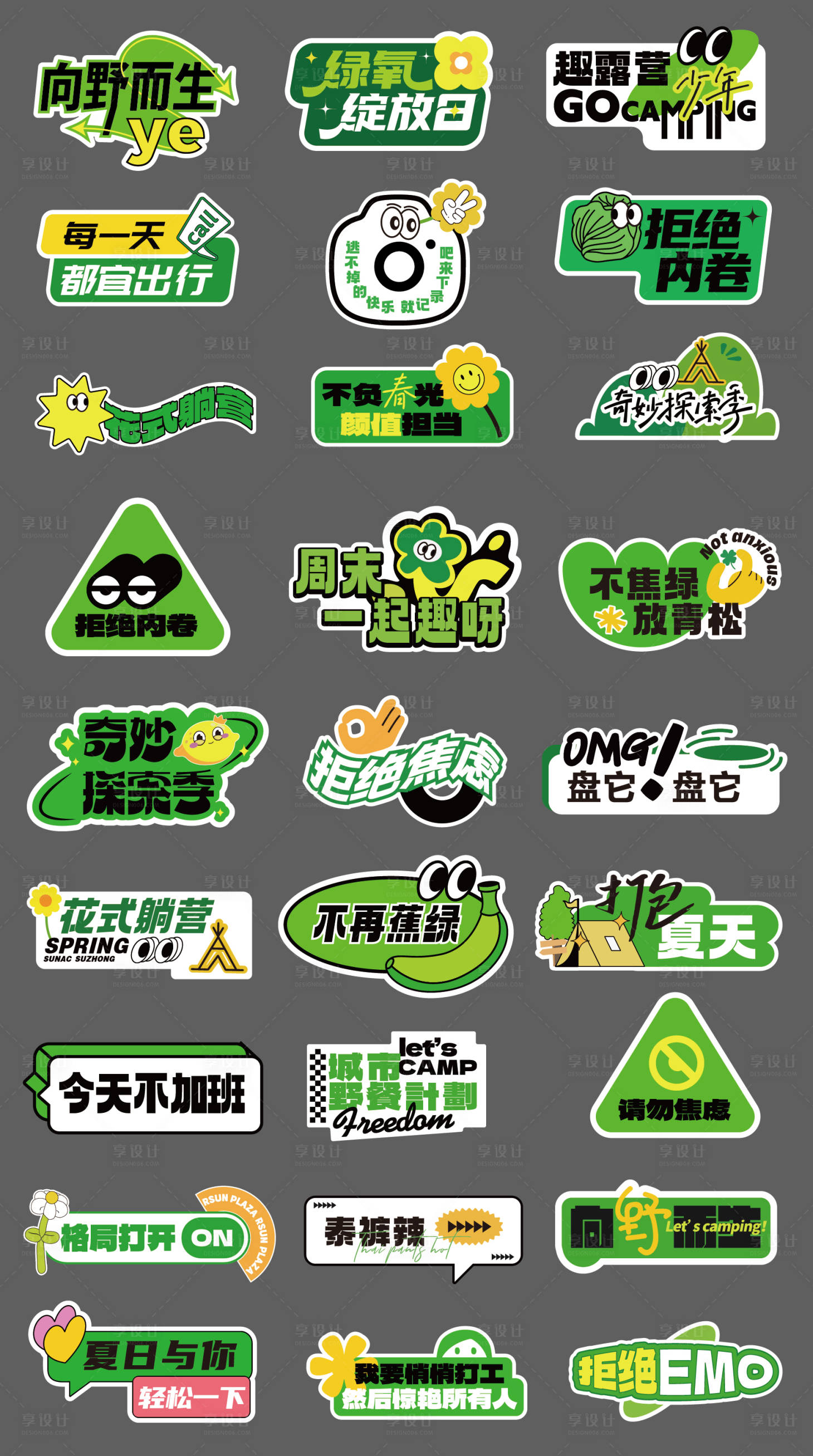 源文件下載【享設計】搜索編號：31330028482177067【露營活動戶外手舉牌】