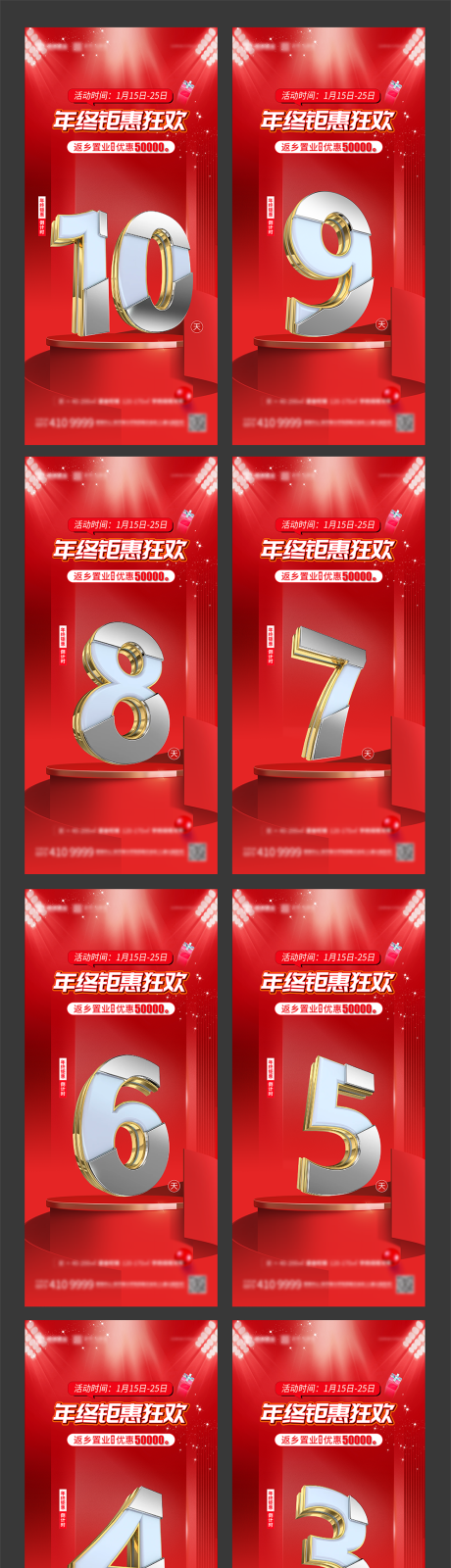 源文件下载【地产年终钜惠倒计时】编号：55490028285433220