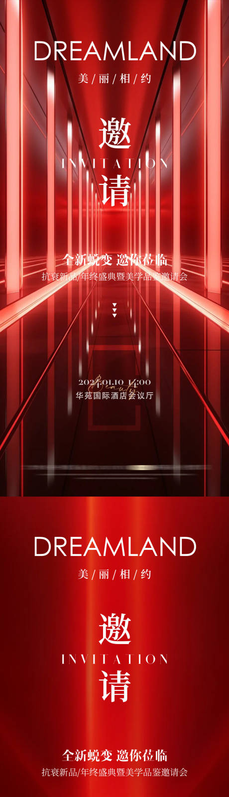 源文件下载【享设计】搜索编号：10400028562719933【医美邀请函海报】