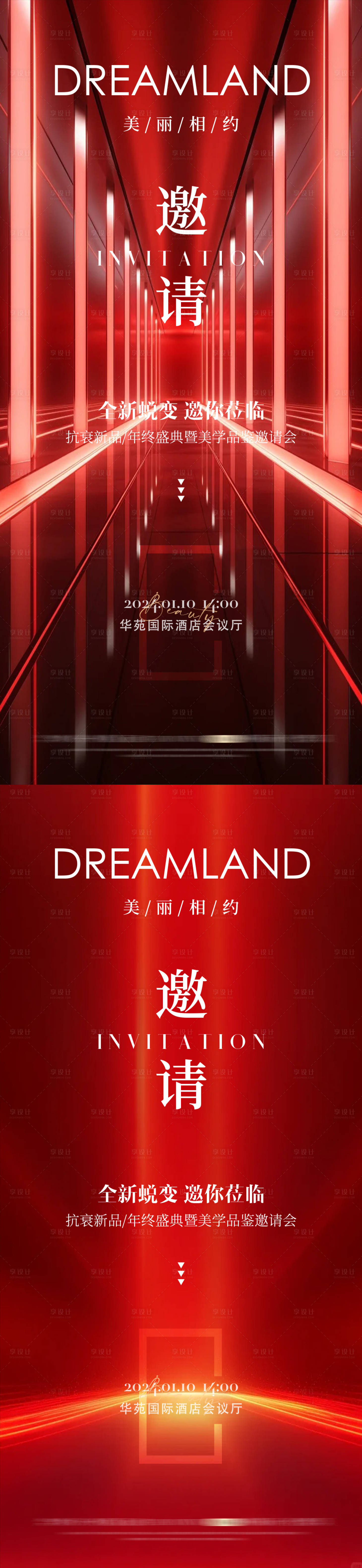 源文件下载【享设计】搜索编号：10400028562719933【医美邀请函海报】