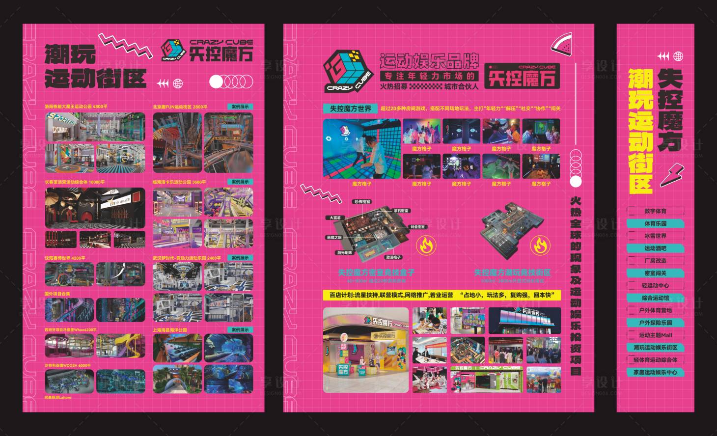 源文件下載【享設計】搜索編號：77340028334149149【潮玩魔方展會展板設計】