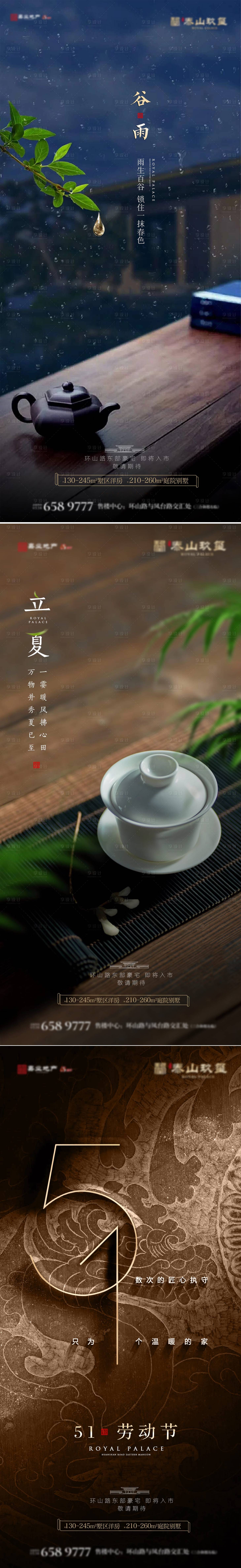 源文件下载【谷雨海报】编号：45130028558049530