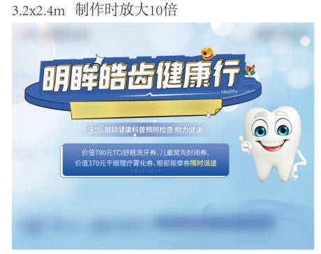 源文件下載【享設(shè)計(jì)】搜索編號：89370028418553425【口腔活動背景板】