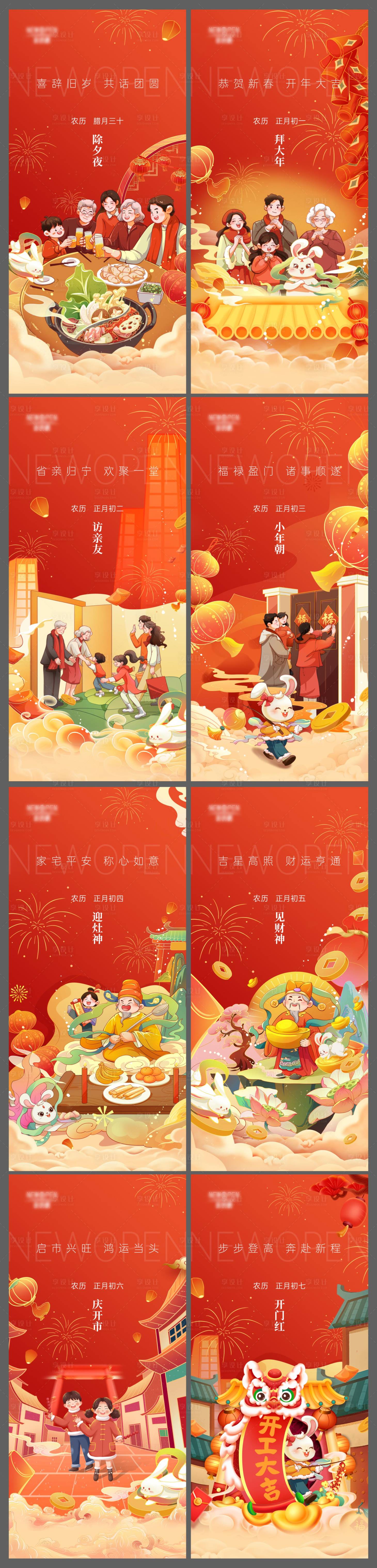 源文件下載【享設計】搜索編號：75620028203696422【春節系列刷屏】