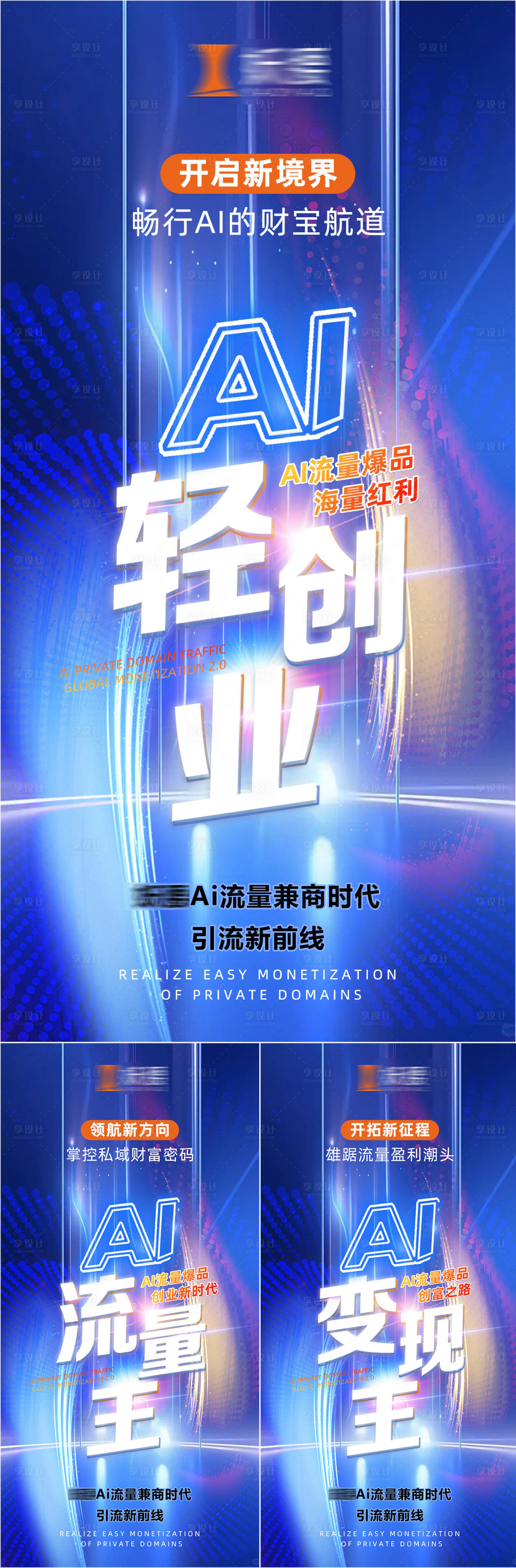 源文件下載【享設計】搜索編號：56800028351965936【品牌招商造勢宣傳海報】