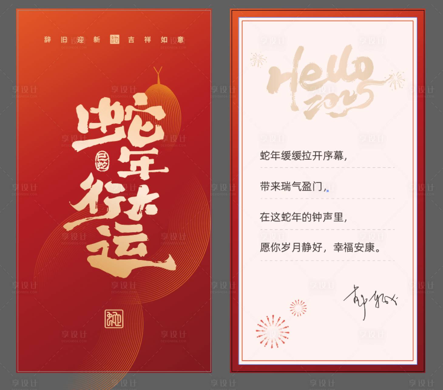 源文件下載【享設計】搜索編號：59360028280944138【新年 】