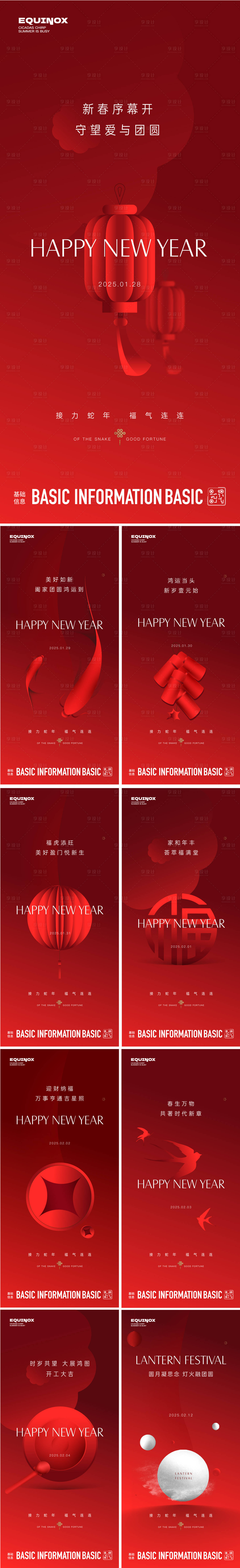 源文件下载【享设计】搜索编号：65860028496177638【春节习俗质感系列海报】