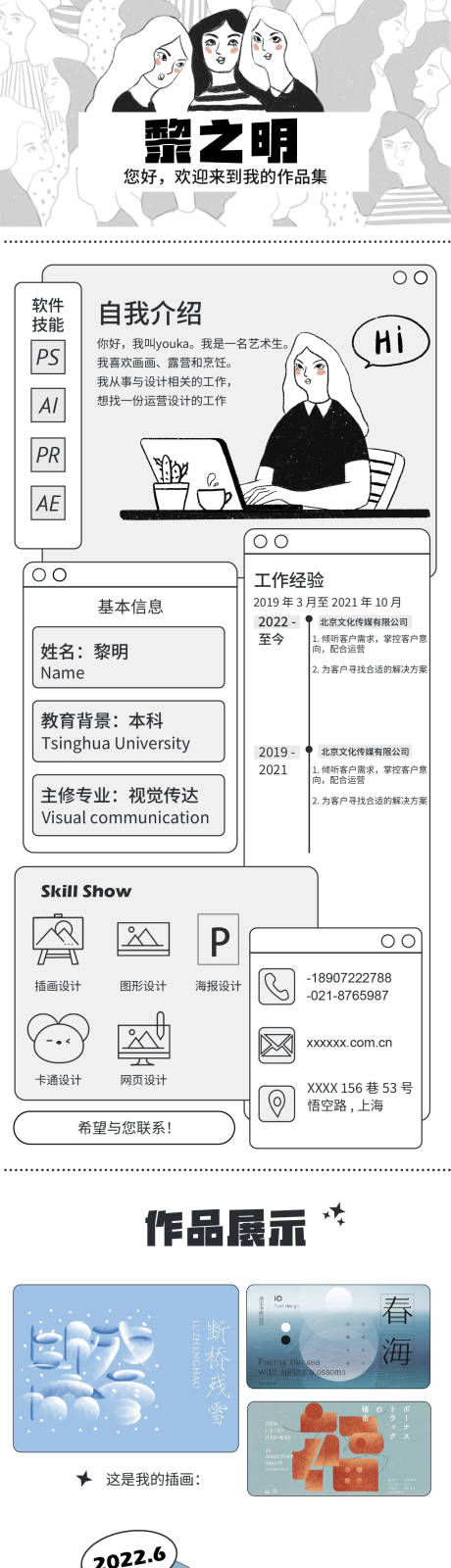 源文件下载【人物高级感潮流设计师作品集PPT】编号：27760028361891179