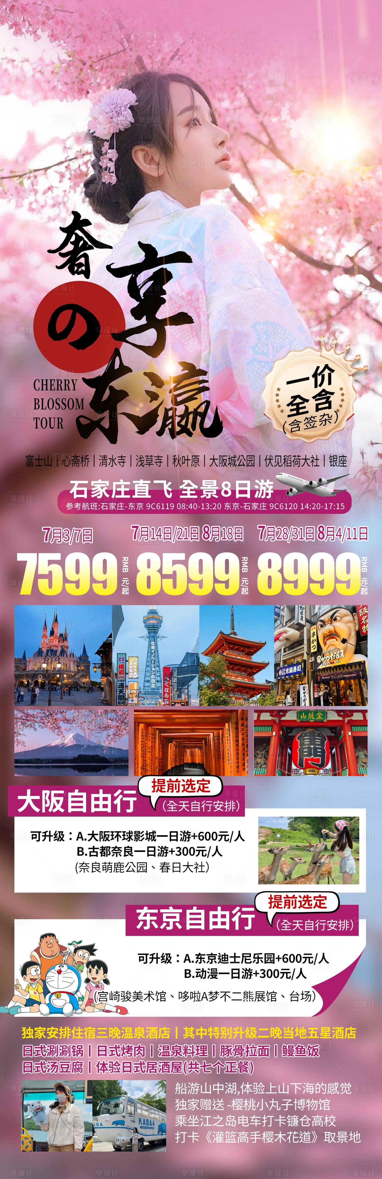 源文件下载【享设计】搜索编号：94490028343159407【日本八日游】