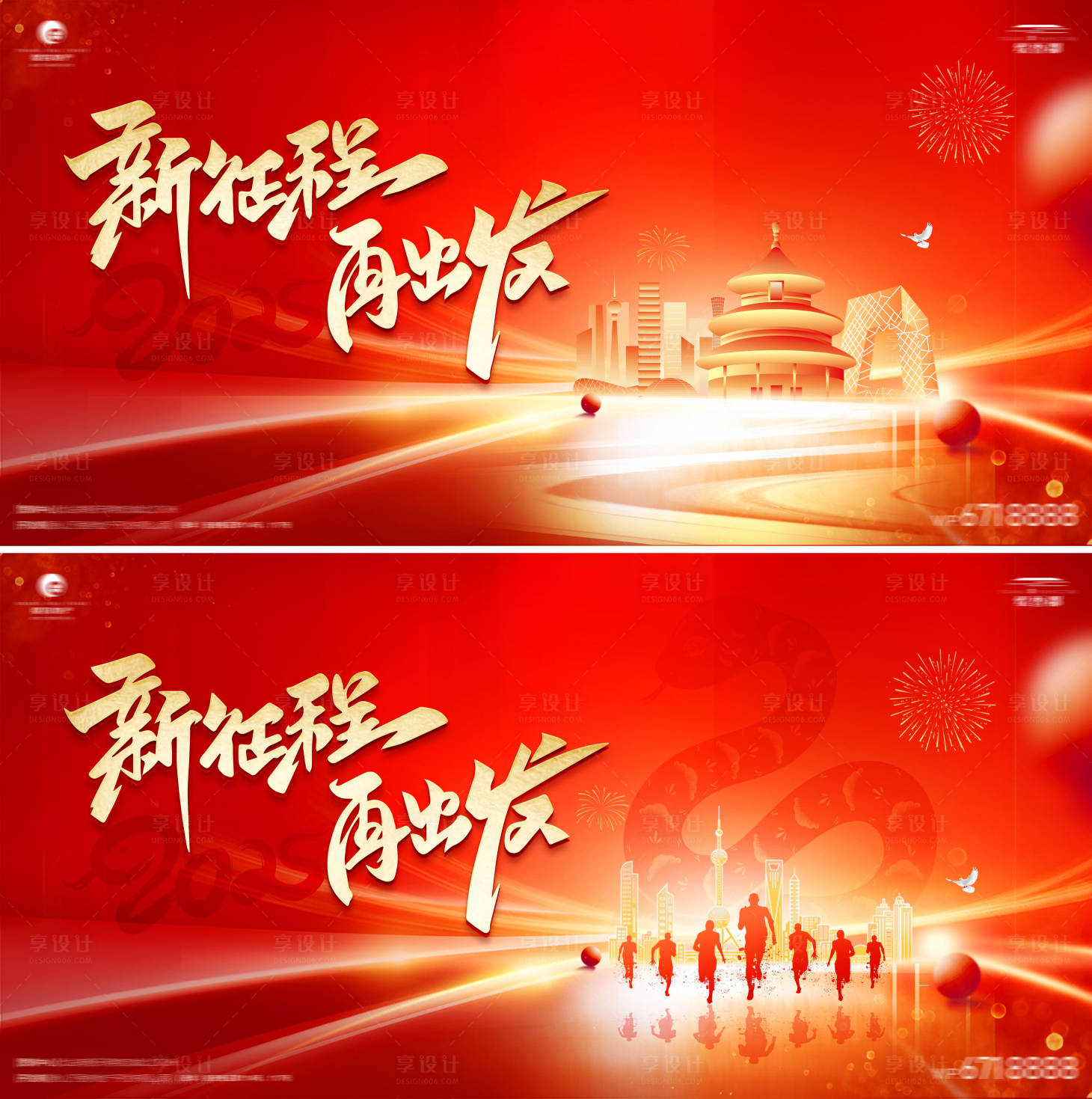 源文件下載【享設計】搜索編號：62590028344328133【蛇年年會會議峰會活動展板】
