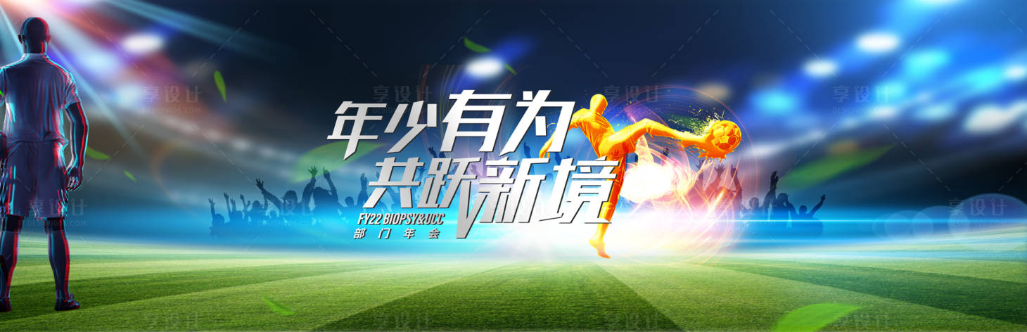 源文件下载【享设计】搜索编号：85510028346662640【销售激励背景板】