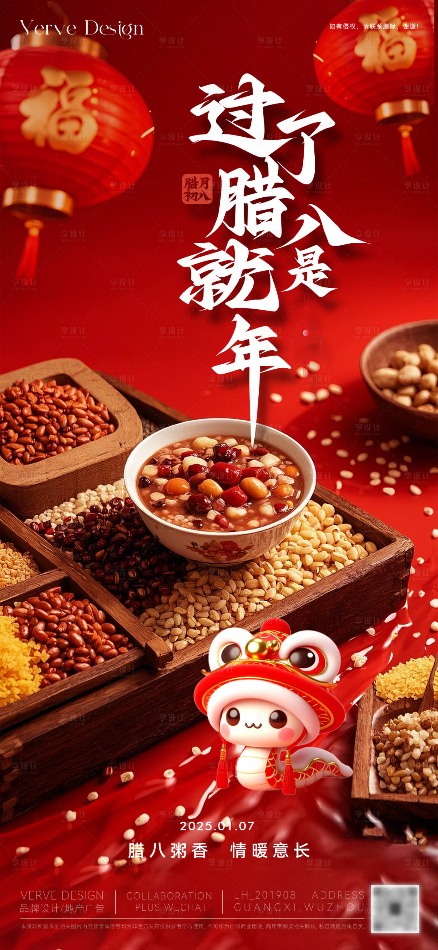 源文件下載【享設計】搜索編號：79310028246463427【臘八主題活動微海報】