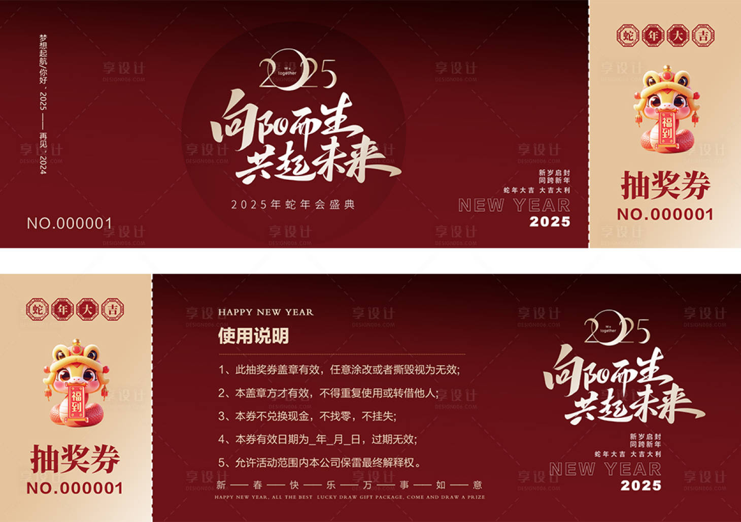 源文件下載【享設計】搜索編號：34850028471261618【年會抽獎券 】