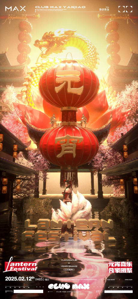 源文件下载【享设计】搜索编号：61360028272654106【酒吧元宵节海报】