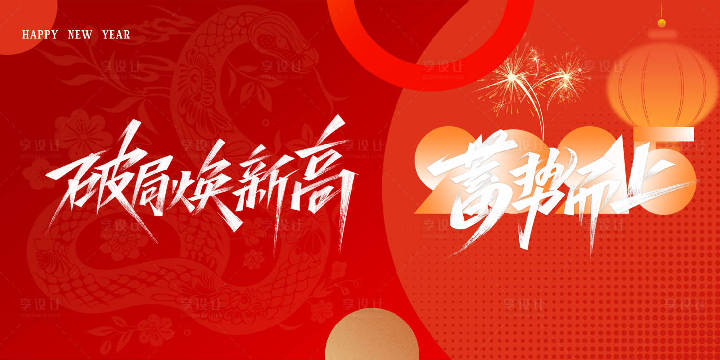 源文件下載【享設(shè)計(jì)】搜索編號(hào)：15910028204124086【蛇年年會(huì)背景板】
