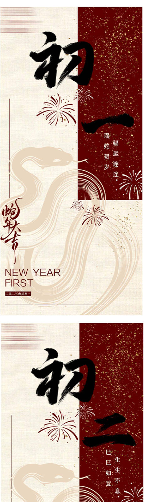 源文件下载【享设计】搜索编号：20240028352268174【新年过年海报】