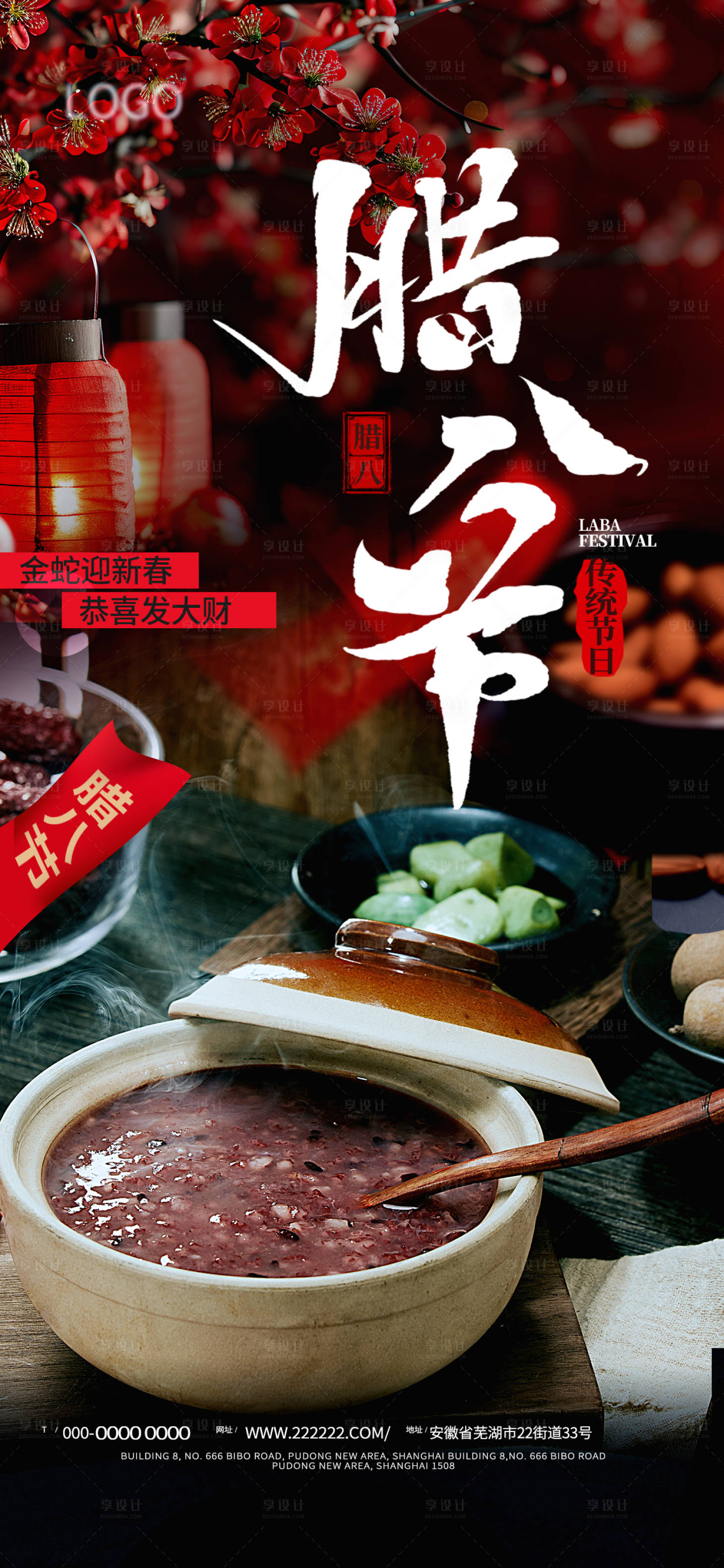 源文件下載【享設計】搜索編號：47810028259684422【喜慶臘八節臘八粥海報】
