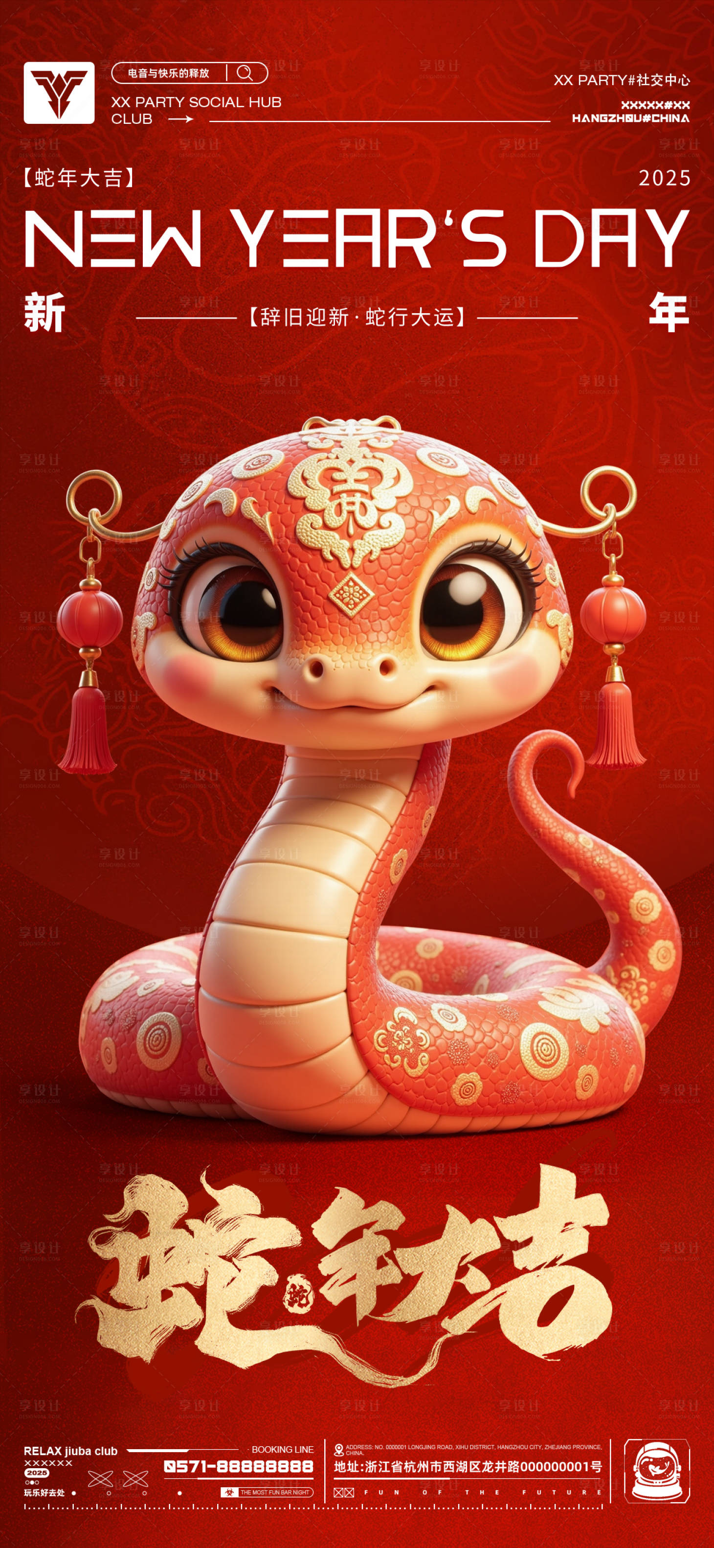 源文件下載【享設計】搜索編號：81670028185617313【蛇年2025新年海報】