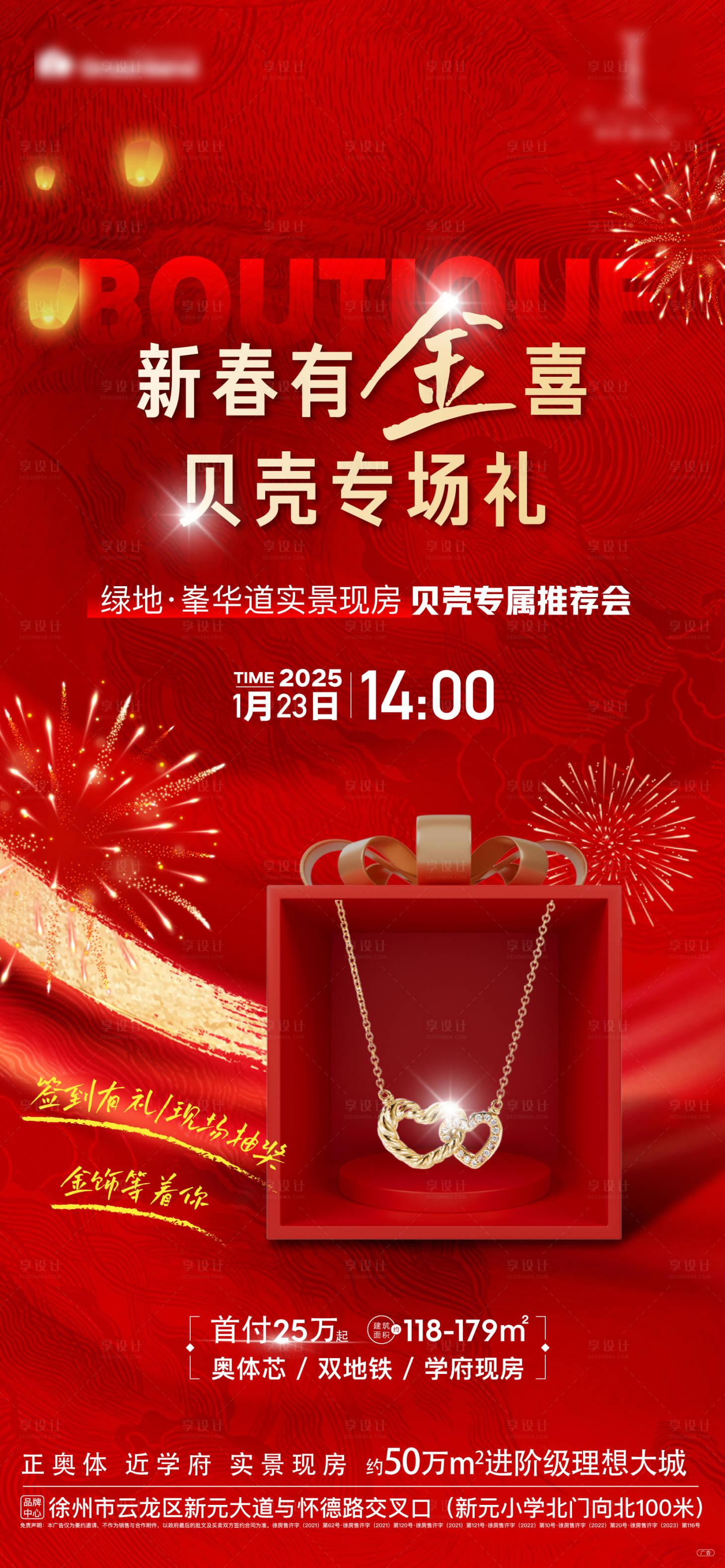 源文件下載【地產新春分銷活動抽獎禮盒紅金海報】編號：63990028539534050