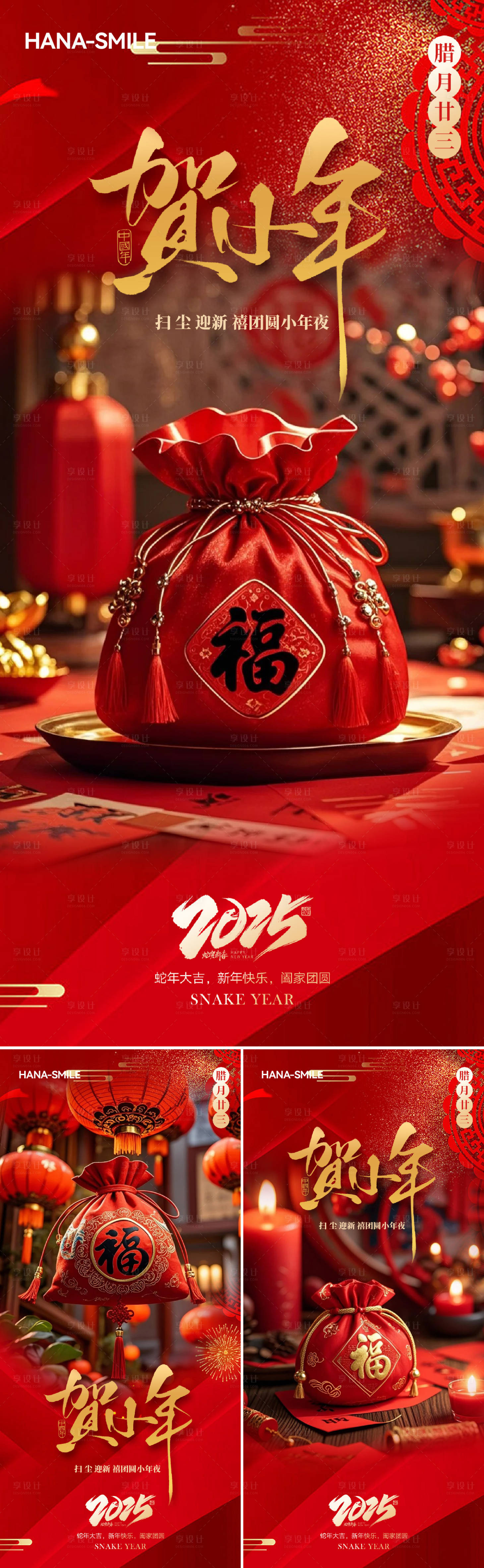 源文件下载【享设计】搜索编号：94210028320453857【春节小年海报】