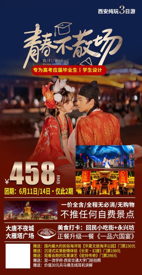 源文件下载【西安不夜城海报】编号：98510028343344382