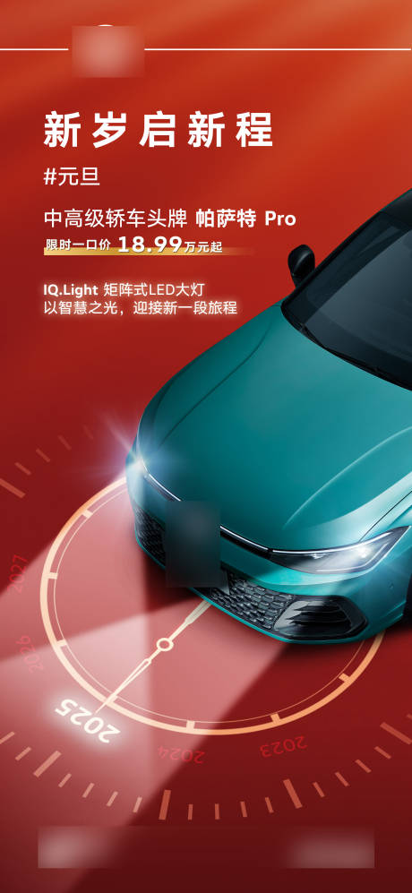 源文件下載【享設計】搜索編號：40560028390014054【汽車元旦微信海報】