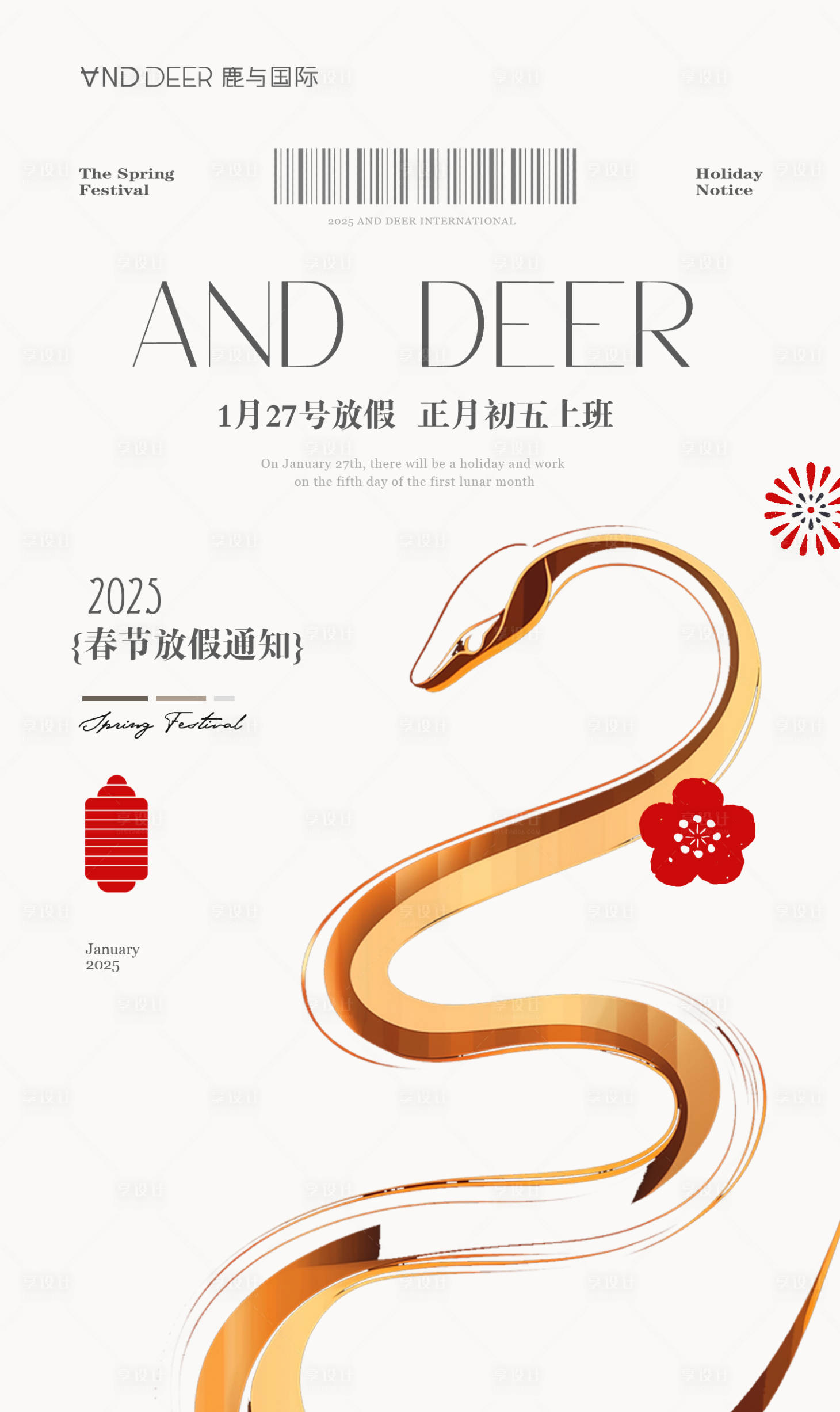 源文件下載【享設(shè)計】搜索編號：40170028458775559【美業(yè)簡約歐美風(fēng)春節(jié)放假通知】