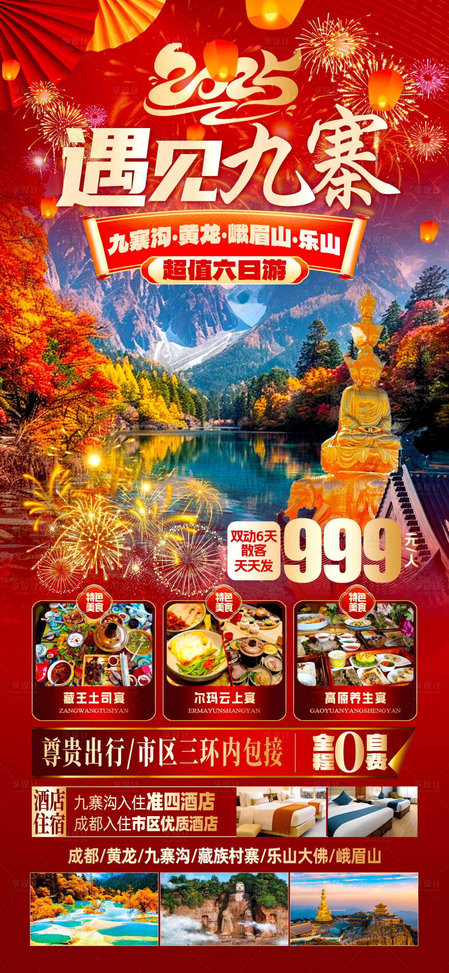 源文件下载【享设计】搜索编号：79610028257107890【九寨 】
