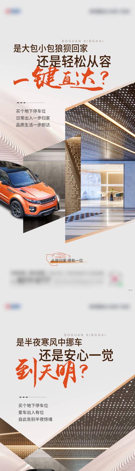 源文件下载【车位海报】编号：62110028318651542