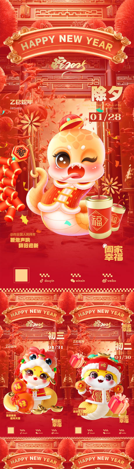 源文件下載【享設計】搜索編號：71090028284117438【蛇年2025春節(jié)年俗海報】
