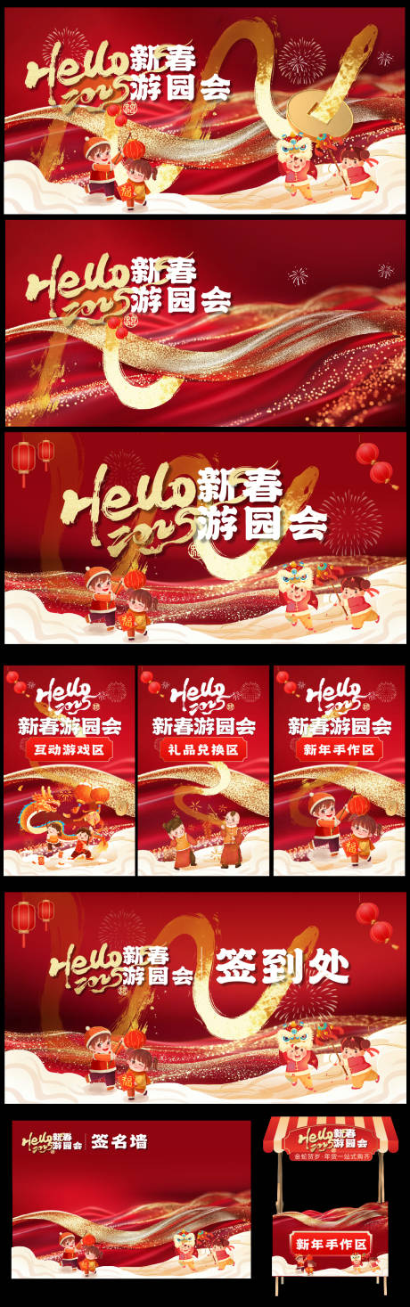 新春游园会物料