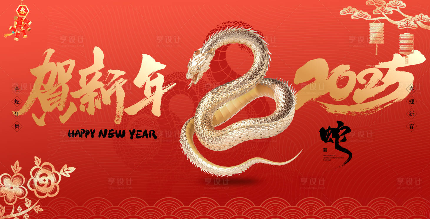 源文件下載【享設(shè)計(jì)】搜索編號(hào)：88770028351151460【蛇年春節(jié)海報(bào)】