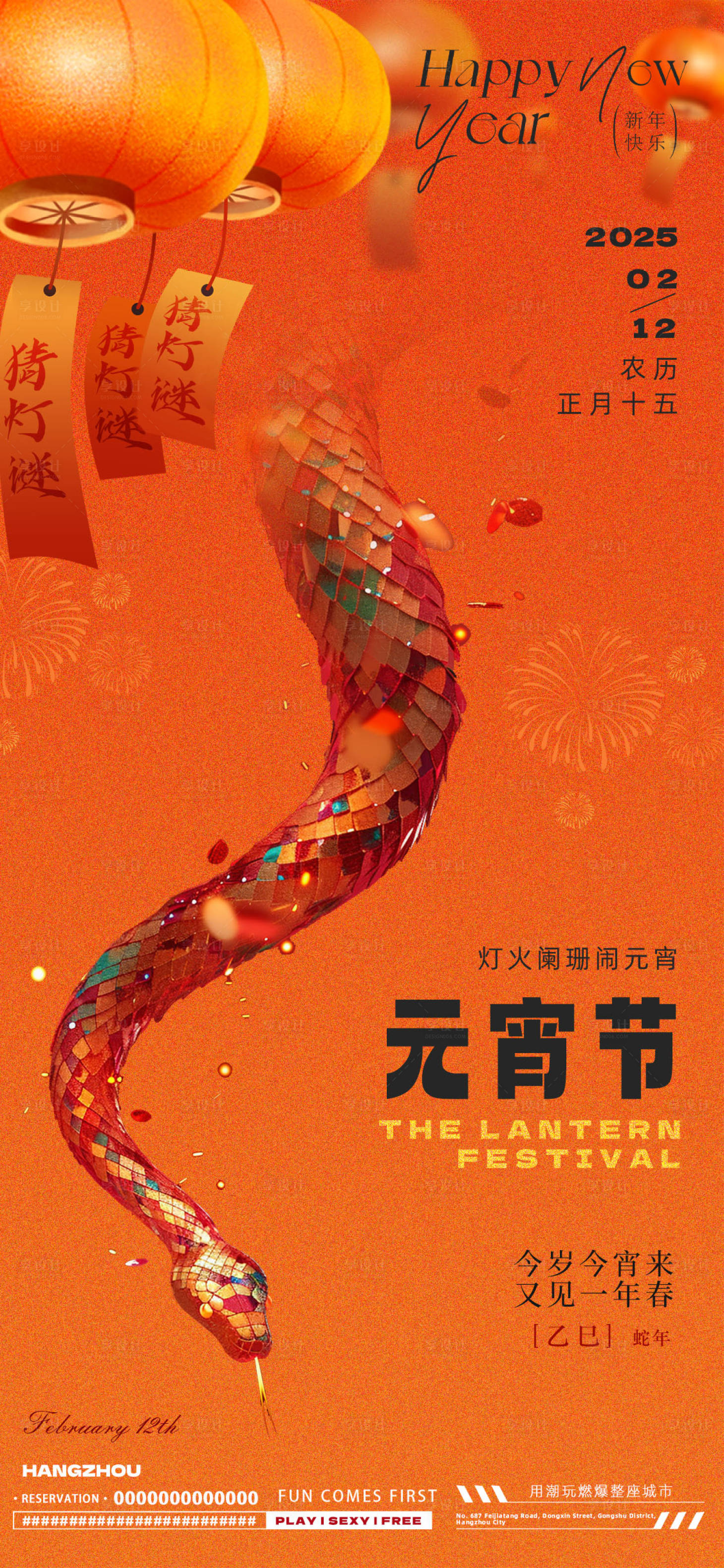 源文件下載【享設計】搜索編號：64310028561837827【蛇年元宵節海報】