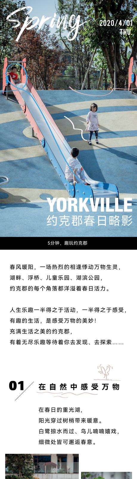 源文件下載【地產項目價值點推文長圖專題設計】編號：27570028314336841