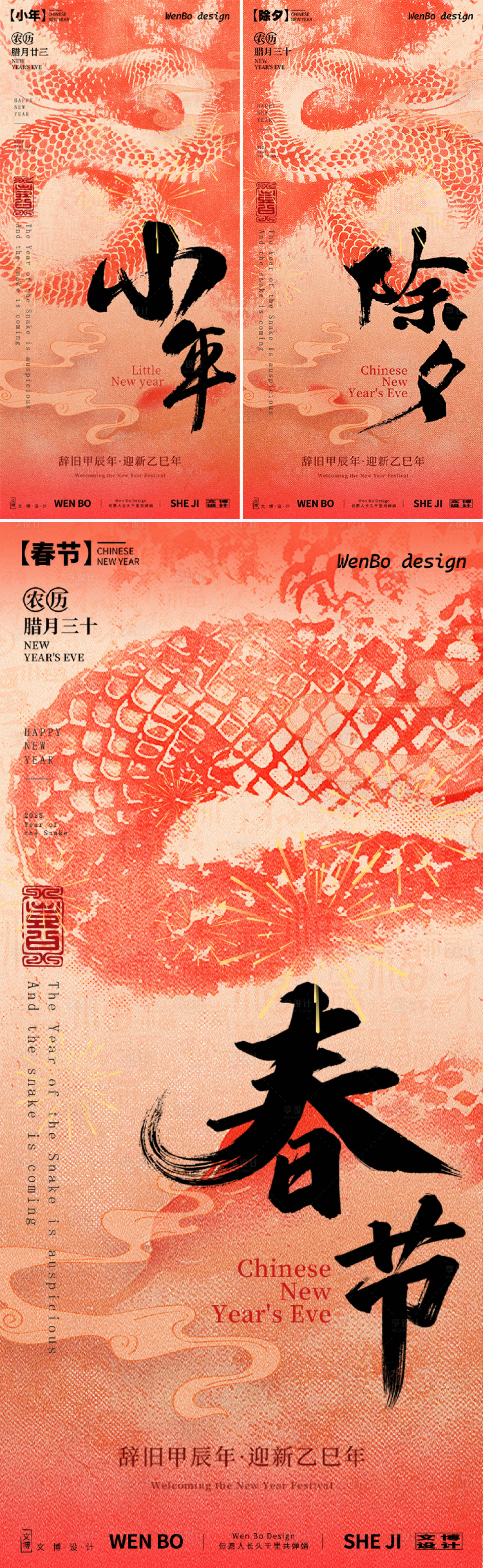 源文件下载【享设计】搜索编号：32390028182795766【小年除夕春节系列海报】