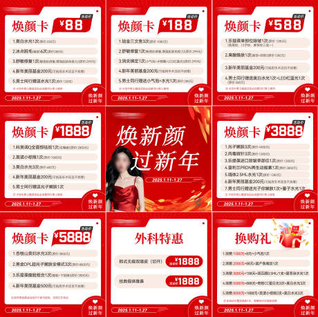 源文件下载【新年医美九宫格海报】编号：40270028572525118