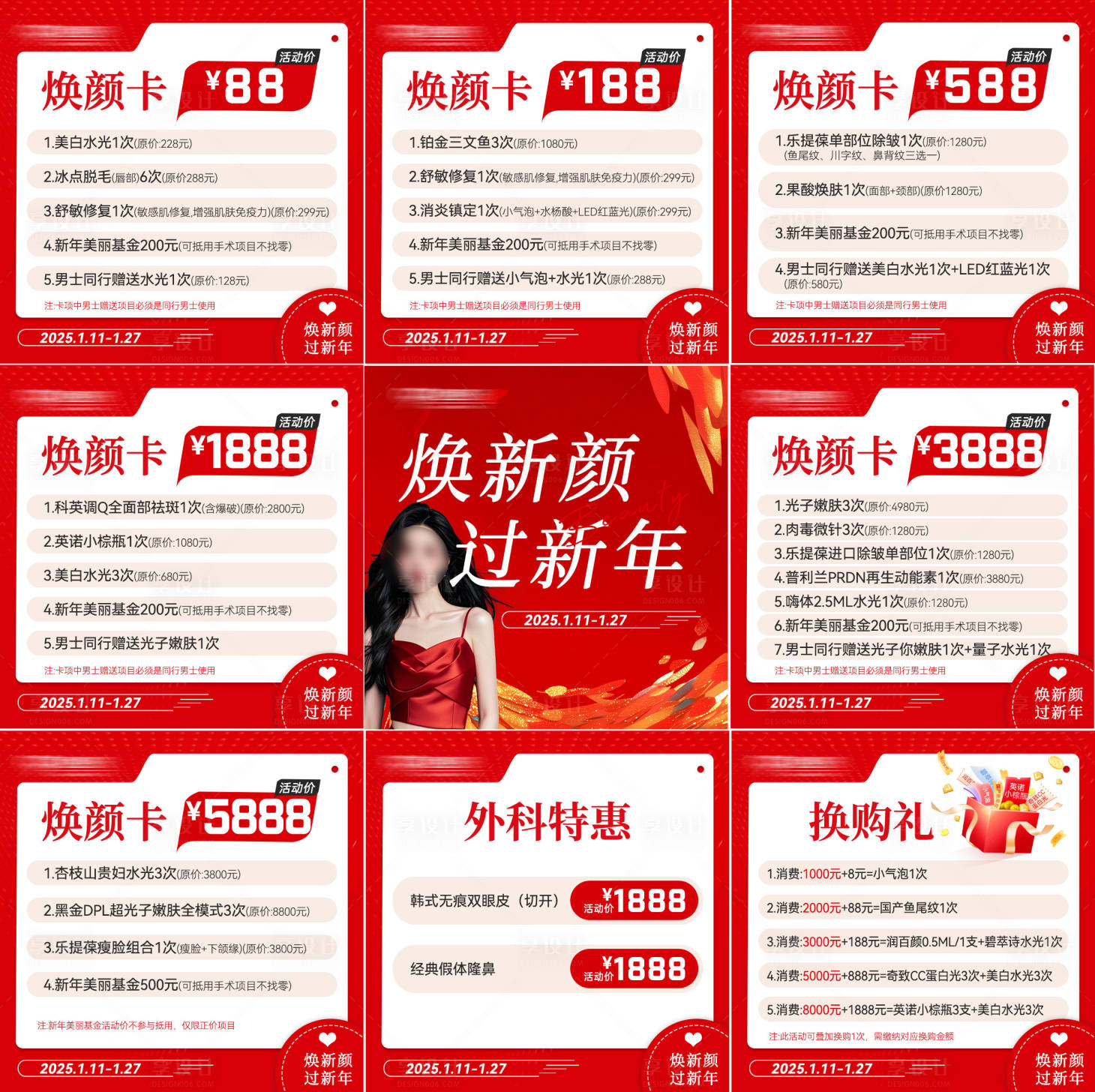 源文件下載【享設計】搜索編號：40270028572525118【新年醫美九宮格海報】