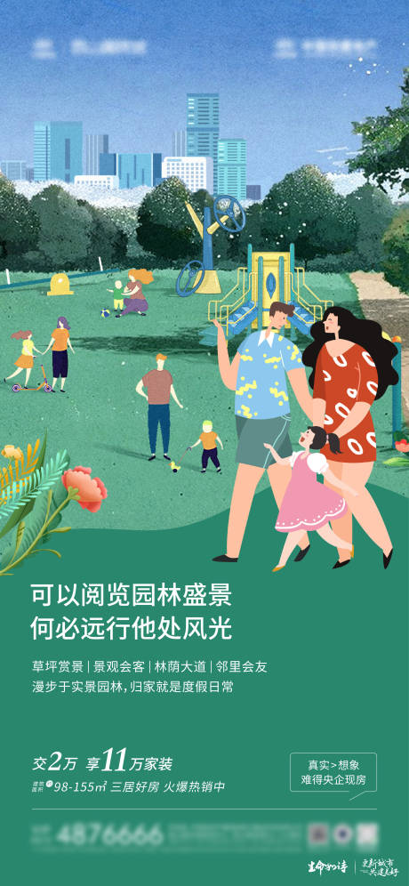 源文件下載【享設計】搜索編號：51900028530536089【地產園林價值點海報】