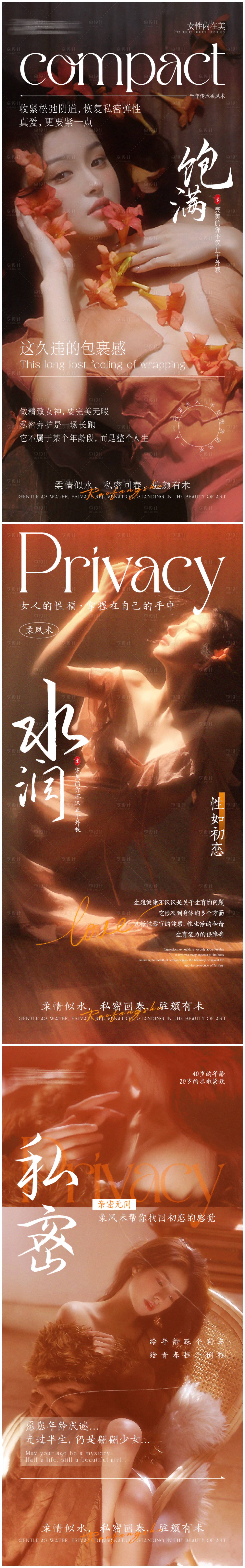 源文件下載【享設計】搜索編號：75350028559725242【女性私密保養】