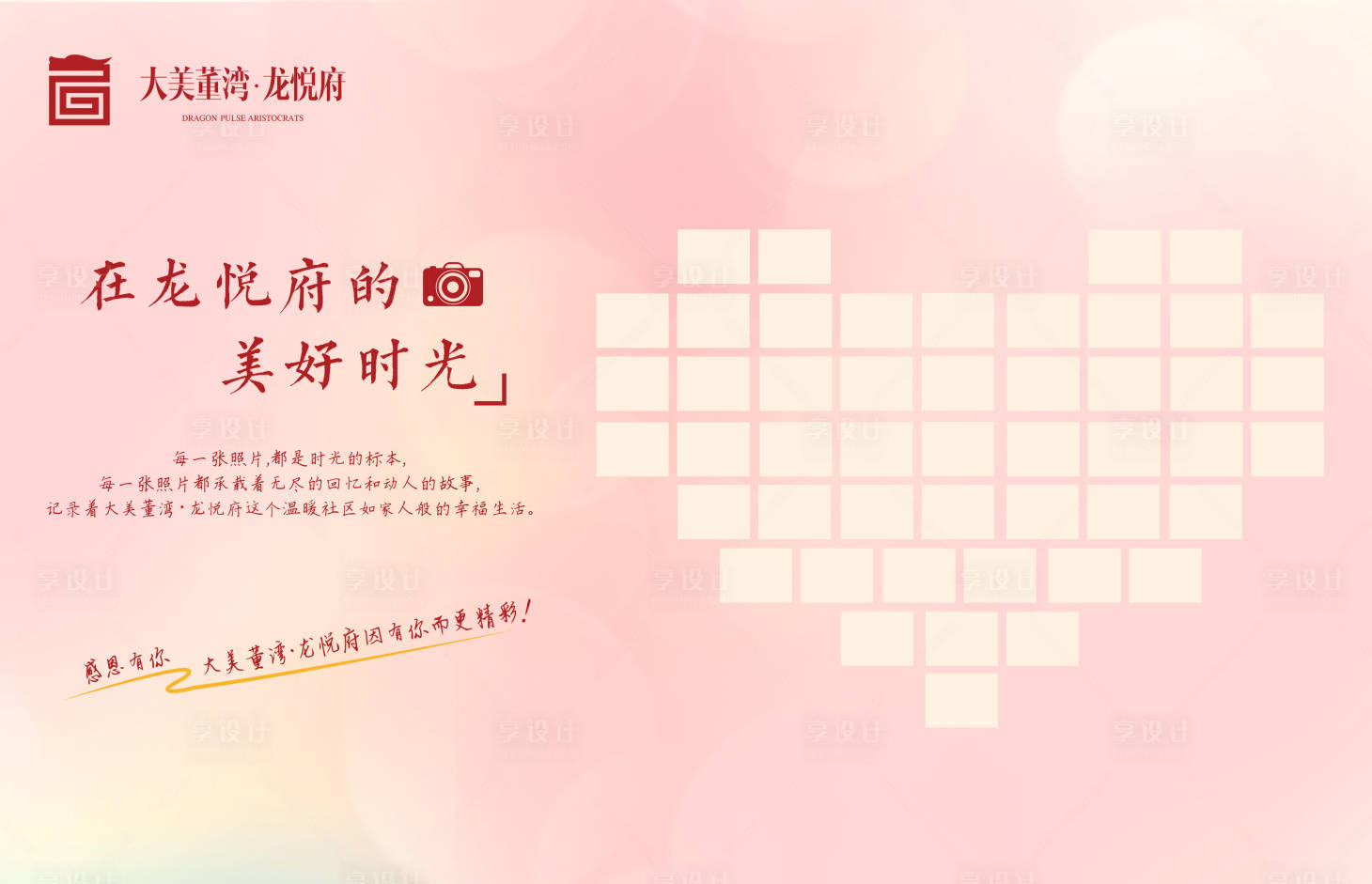 源文件下载【业主照片墙背景板】编号：55600028336816013